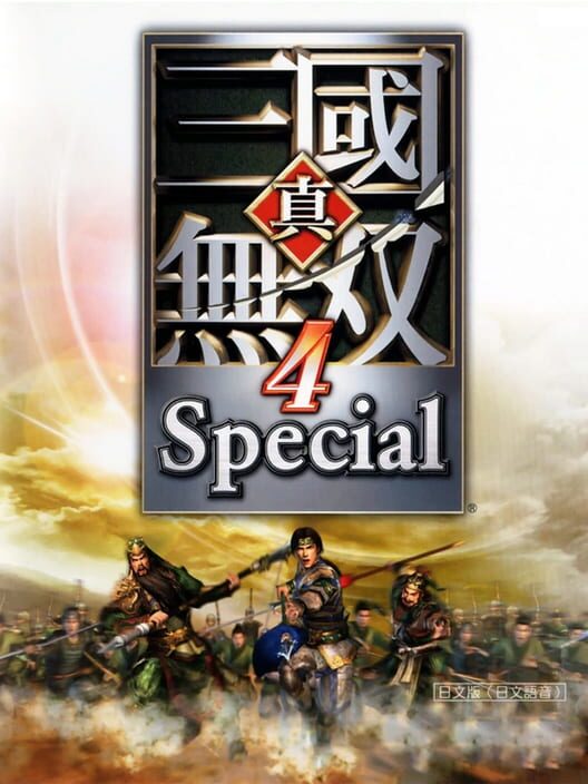 Dynasty Warriors 5 Special Game Cover