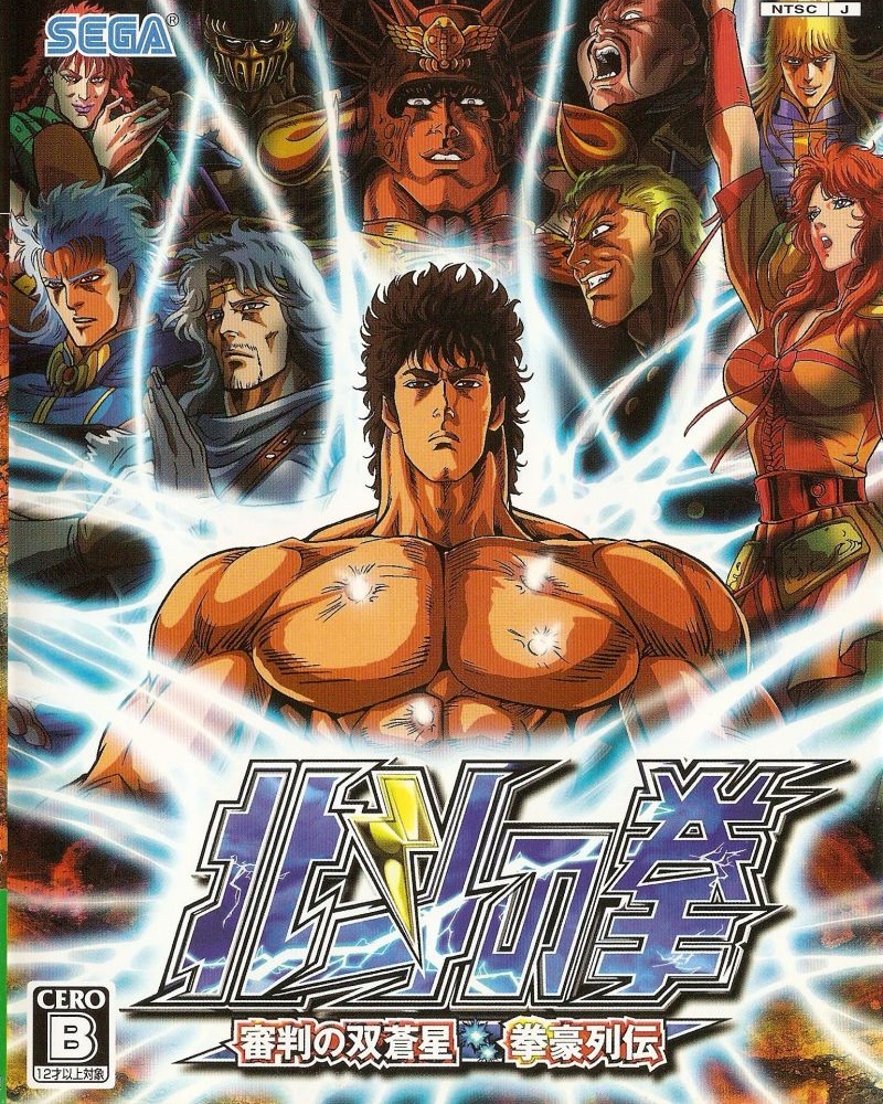 Fist of the North Star Game Cover