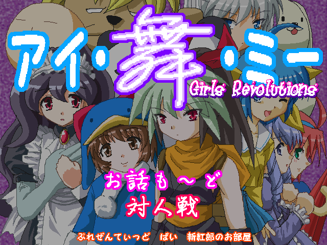 Mai Girls Revolutions Game Cover