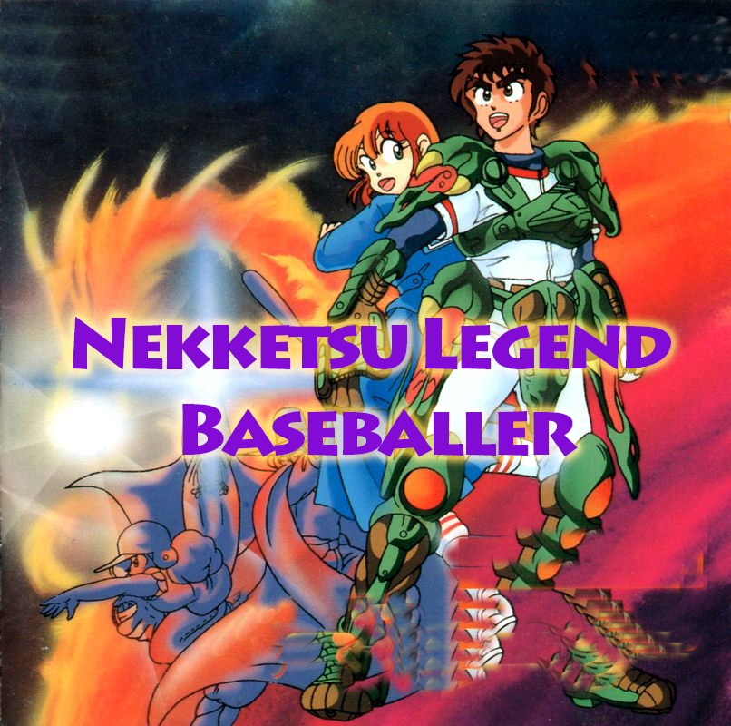 Nekketsu Legend Baseballer Game Cover