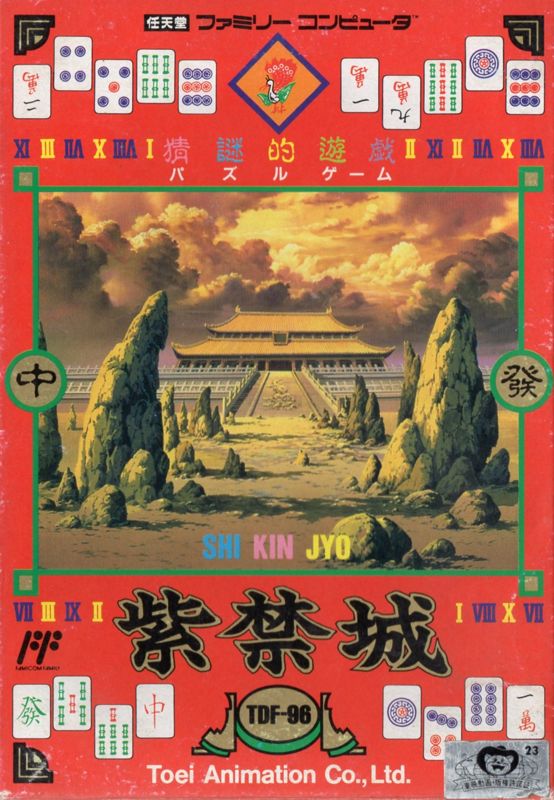Shi-Kin-Joh Game Cover