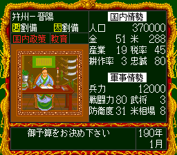 Yokoyama Mitsuteru Shin Sangokushi: Tenka wa Ware ni Gameplay (TurboGrafx CD)