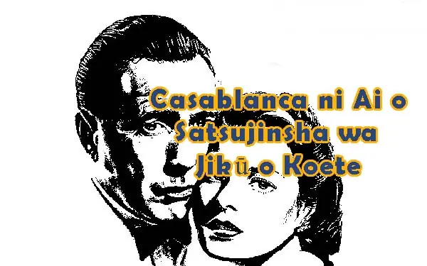 Casablanca ni Ai o: Satsujinsha wa Jikū o Koete Game Cover