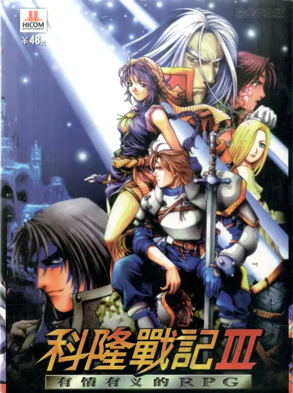 Corum III: Chaotic Magic Game Cover
