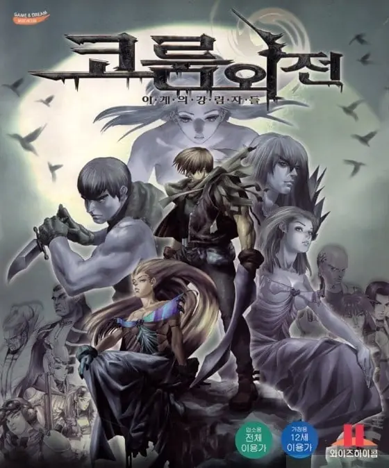 Corum Oejeon: Igye-ui Gangnipja-deul Game Cover