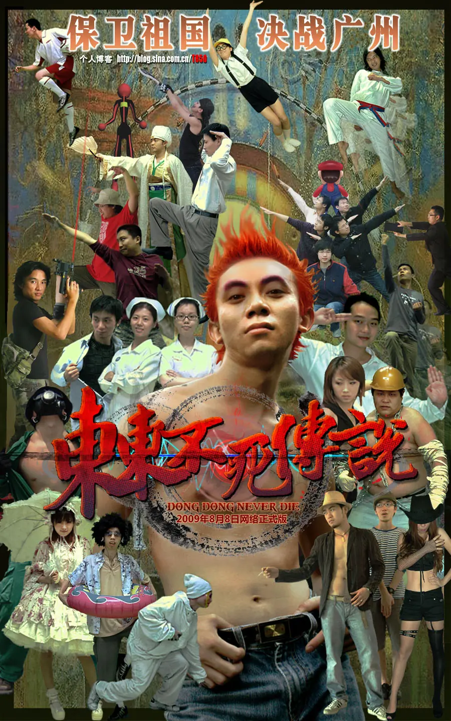 Dong Dong Never Die Game Cover