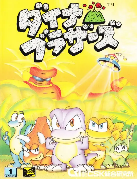 Dyna Brothers Game Cover