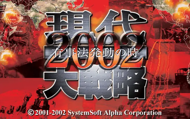 Gendai Daisenryaku 2002 Game Cover