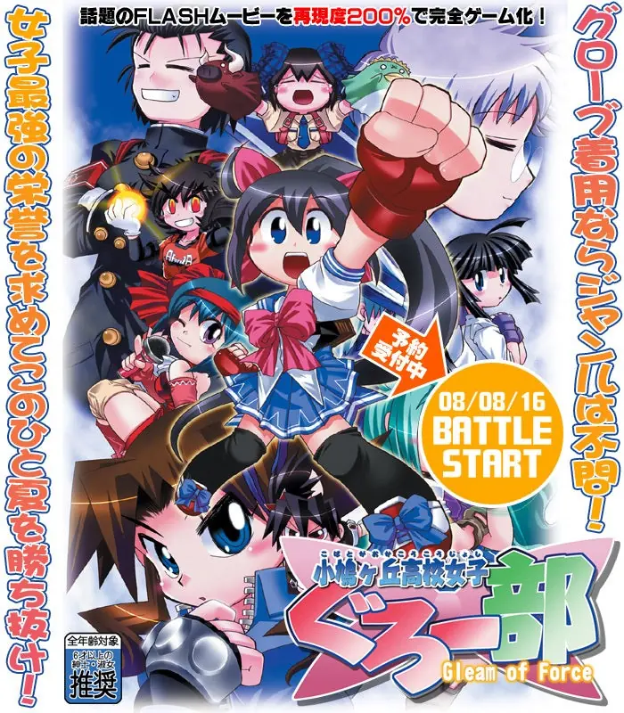 Glove on Fight 2: Gleam of Force Game Cover