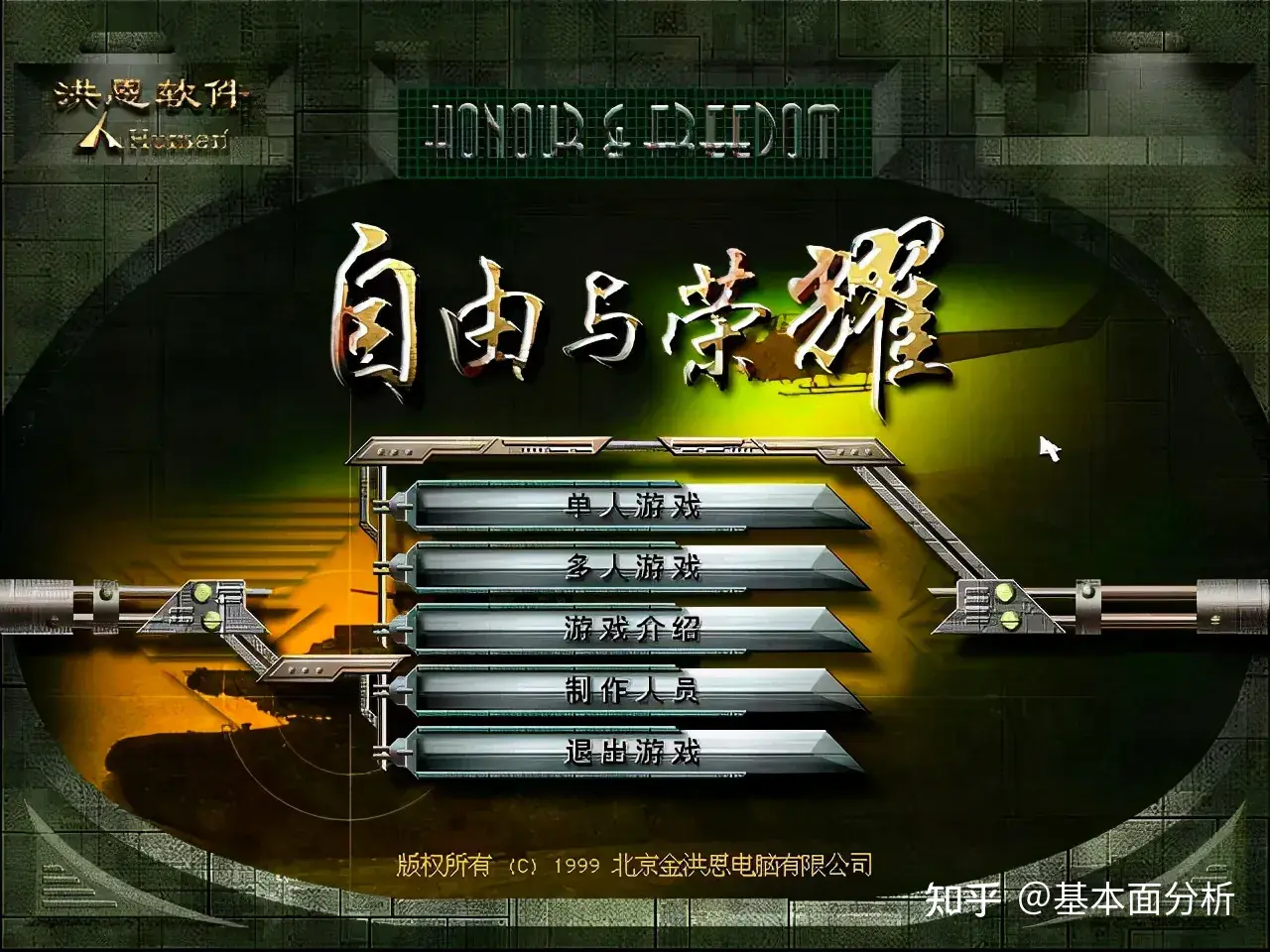 Honour & Freedom Game Cover