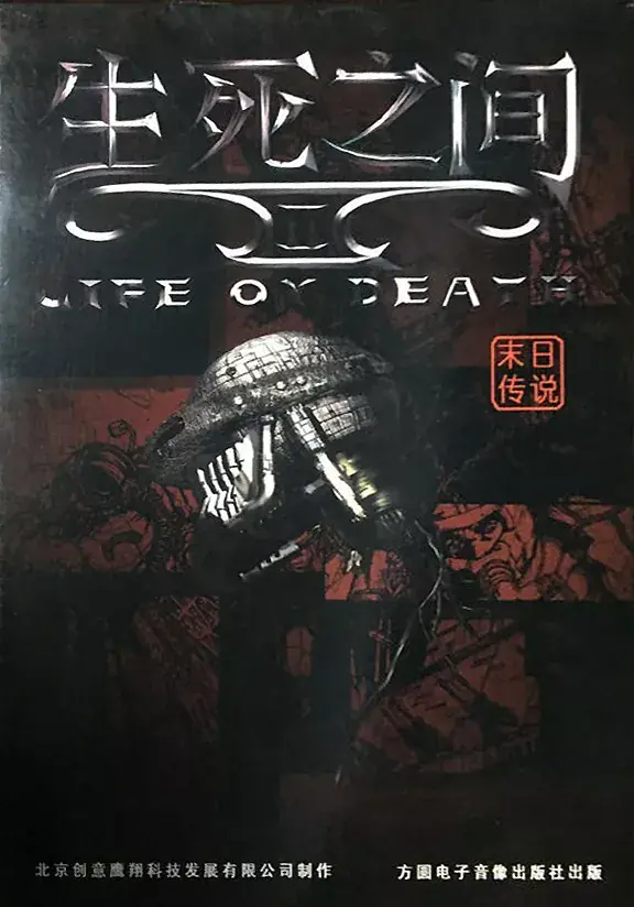 Life or Death 2: Legend of Doomsday Game Cover