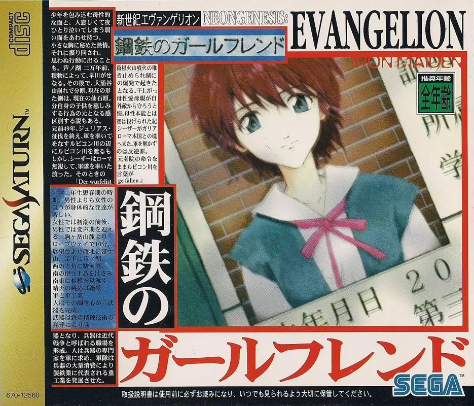 Neon Genesis Evangelion: Kōtetsu no Girlfriend Game Cover