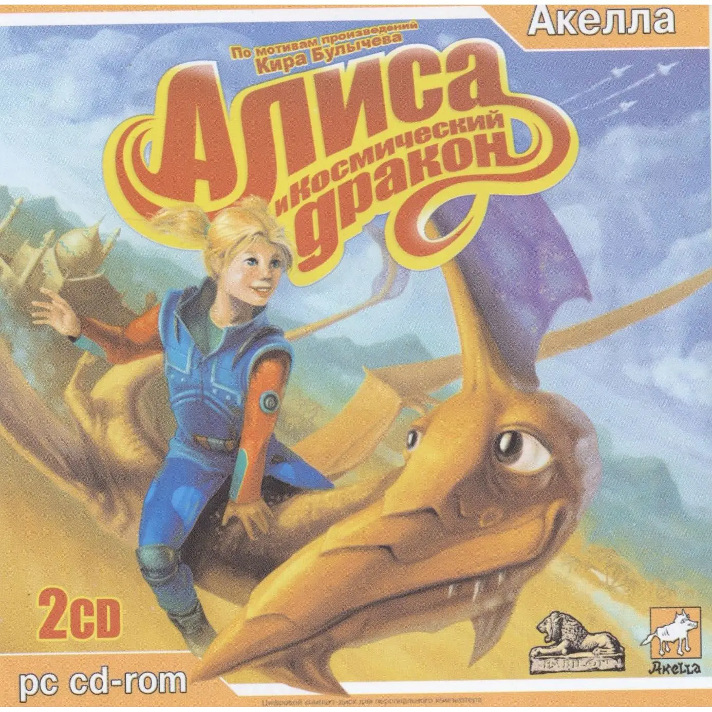 Алиса и Космический Дракон Game Cover