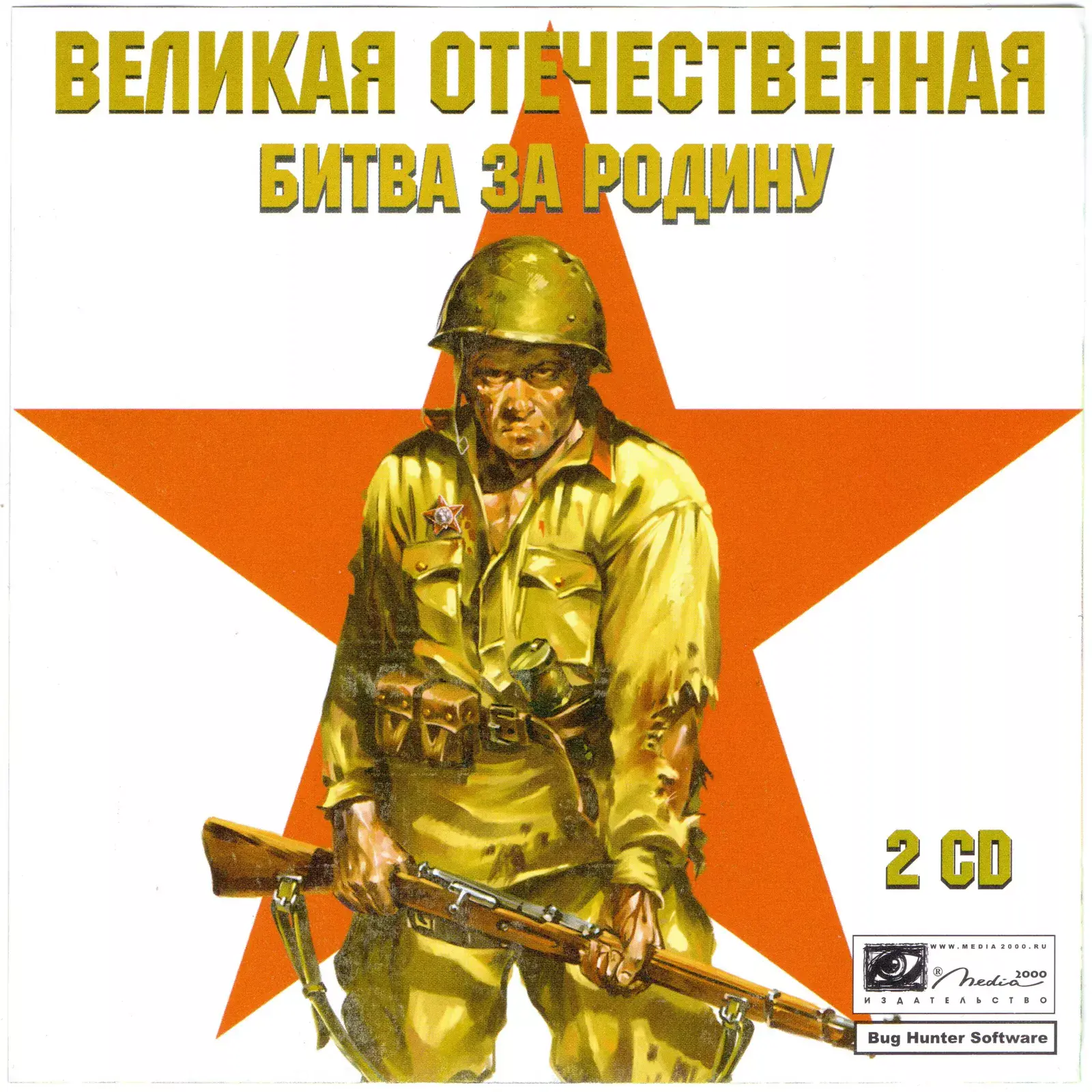 Великая Отечественная: Битва за Родину Game Cover