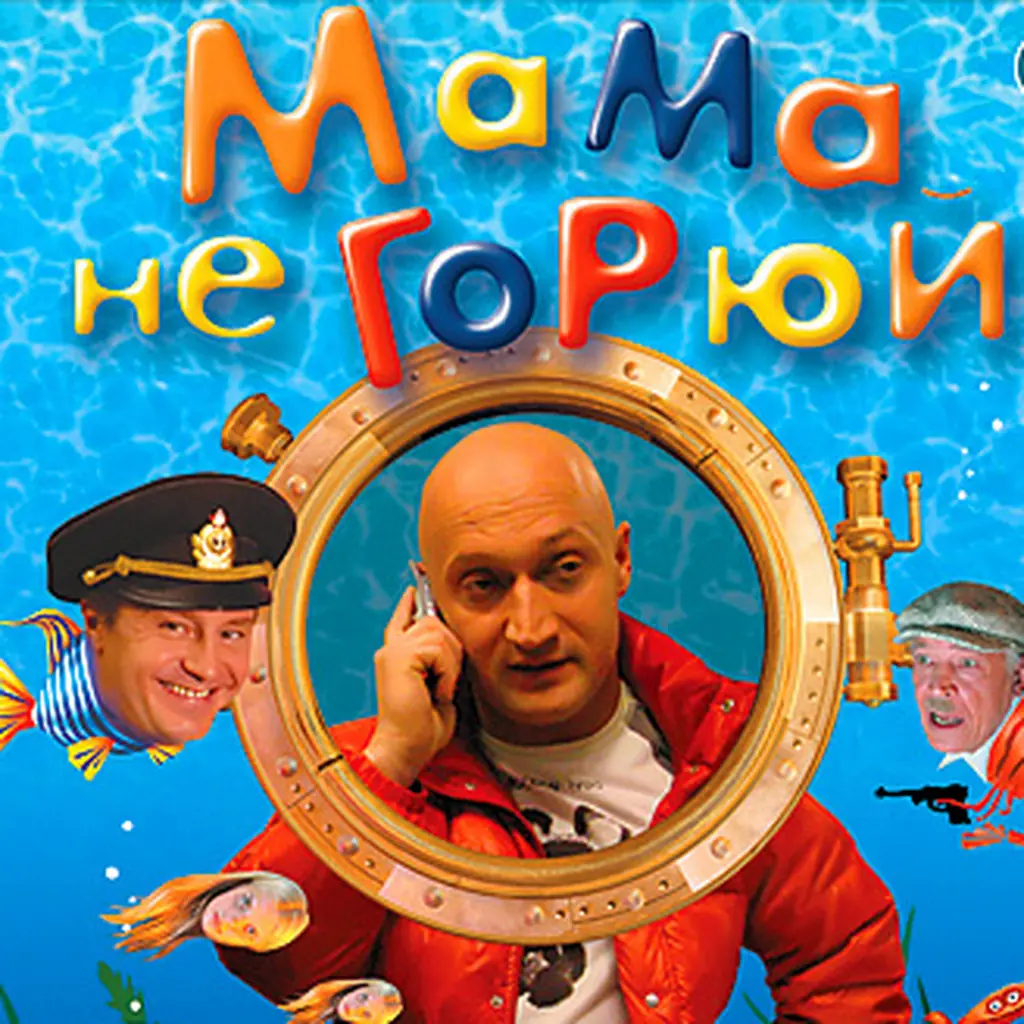 Мама не горюй Game Cover