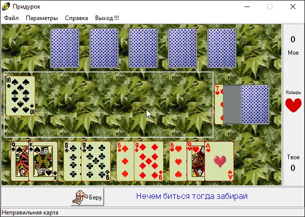 Придурочек Game Cover