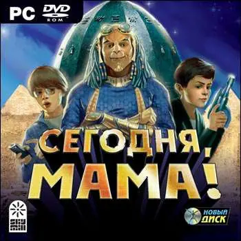 Сегодня, мама! Game Cover