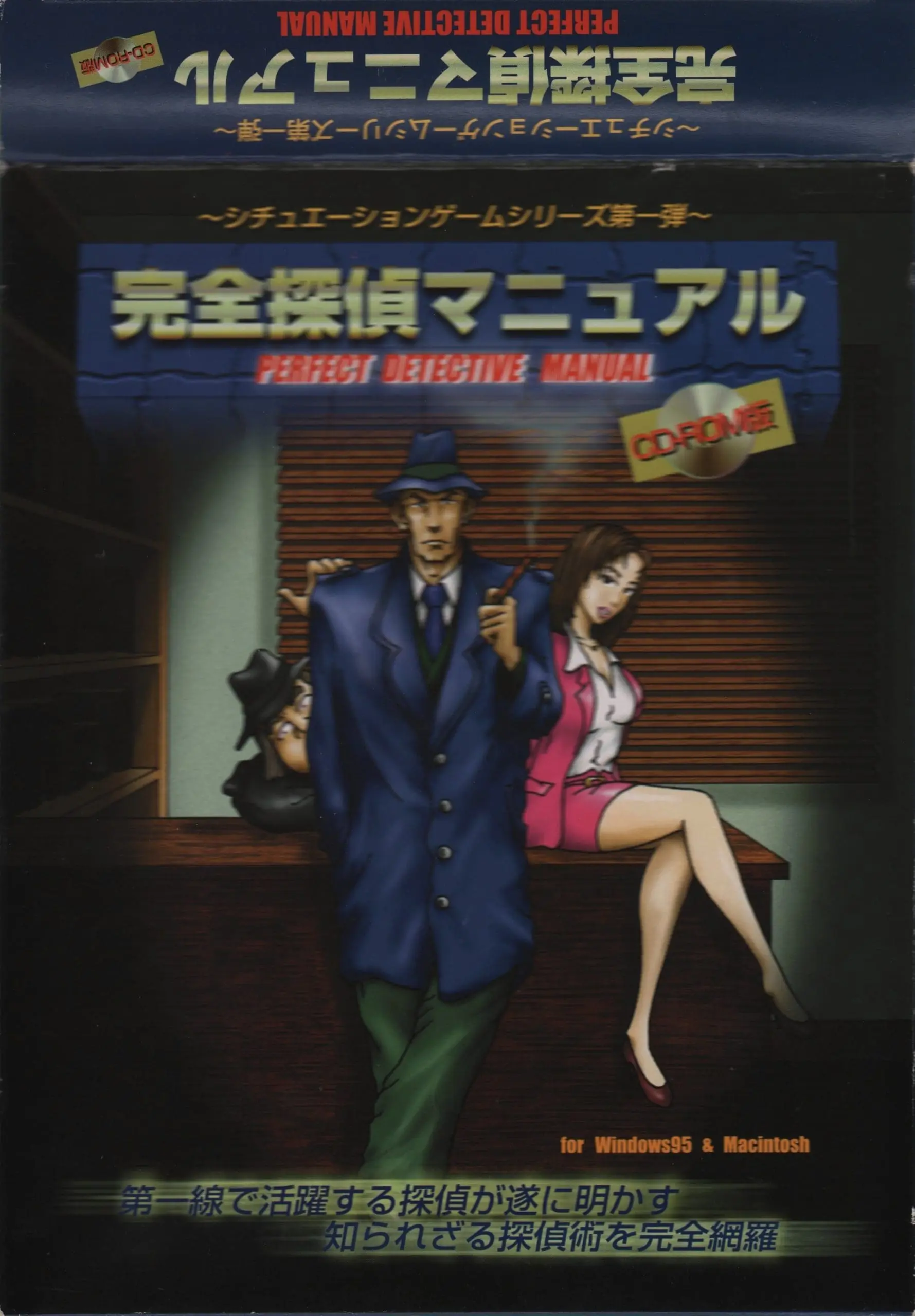 Perfect Detective Manual Game Cover