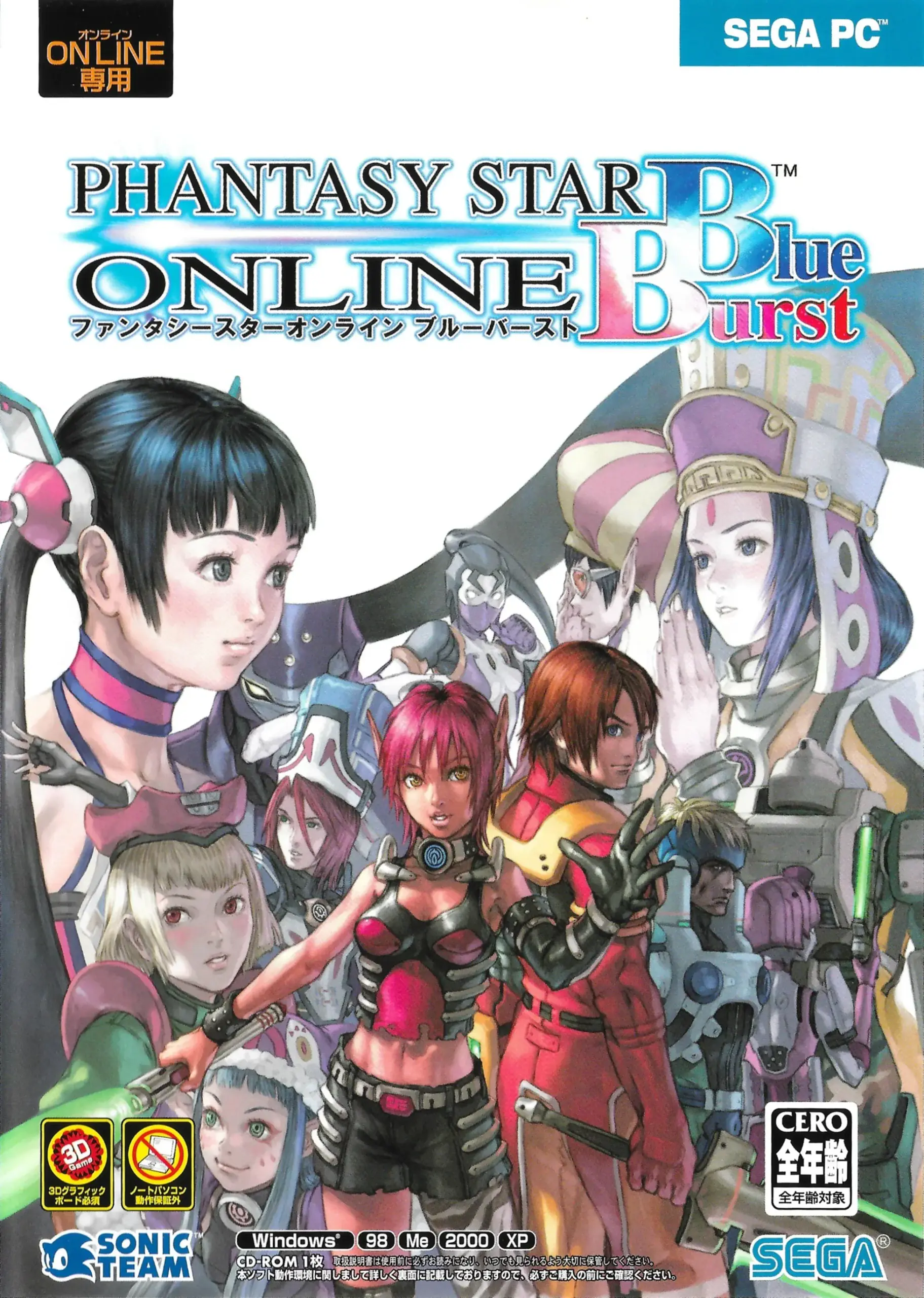 Phantasy Star Online: Blue Burst Game Cover