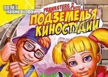 Pranksters 2: Budget Worx Game Cover