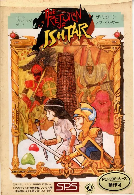 The Return of Ishtar Game Cover