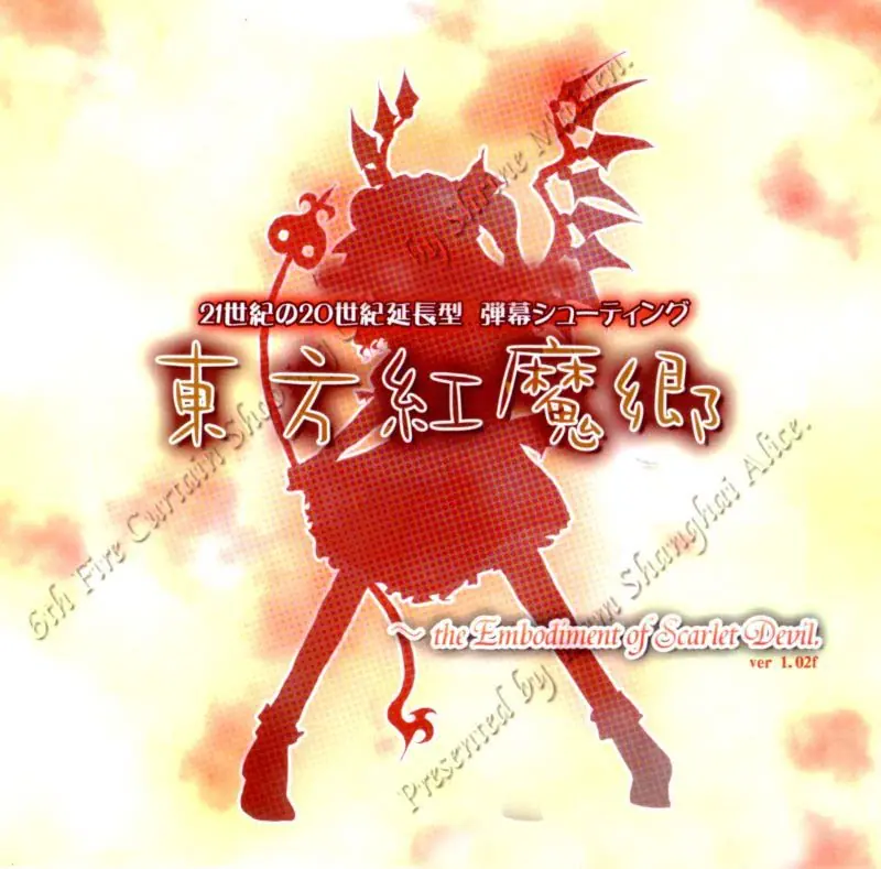 Touhou 6: Embodiment of Scarlet Devil Game Cover