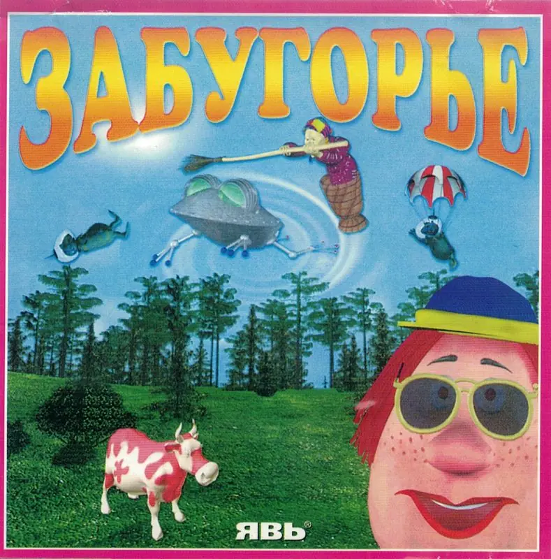 Zabugorie: The Fairy Planet Game Cover