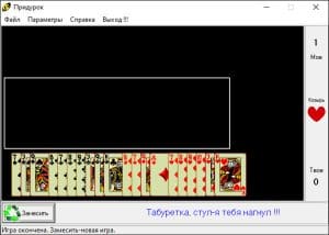 Придурочек Gameplay (Windows)