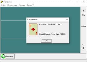 Придурочек Gameplay (Windows)